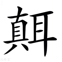 【𦗁】汉语字典