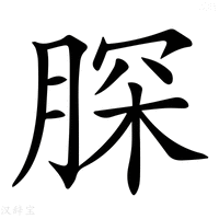 【𦜊】汉语字典
