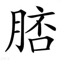 【𦜟】汉语字典
