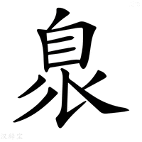 【𦤌】汉语字典