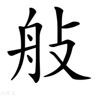 【𦨗】汉语字典