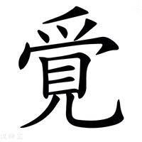 【𧠳】汉语字典