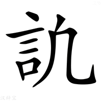 【𧥬】汉语字典