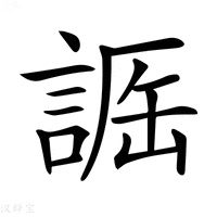 【𧨵】汉语字典