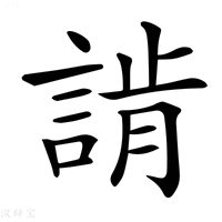 【𧨷】汉语字典