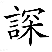 【𧨾】汉语字典