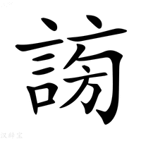 【𧩂】汉语字典