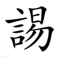【𧩎】汉语字典