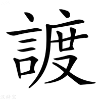 【𧩧】汉语字典