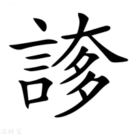 【𧩫】汉语字典