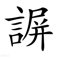 【𧩱】汉语字典