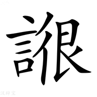 【𧩺】汉语字典