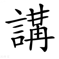 【𧪸】汉语字典