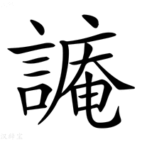 【𧫥】汉语字典