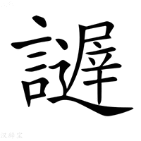 【𧭋】汉语字典