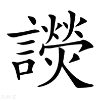 【𧭓】汉语字典