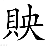 【𧵌】汉语字典