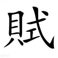 【𧵻】汉语字典