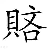 【𧶆】汉语字典