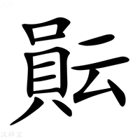 【𧶊】汉语字典