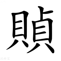 【𧶸】汉语字典