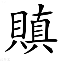 【𧷒】汉语字典