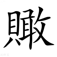 【𧸂】汉语字典