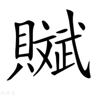 【𧸔】汉语字典