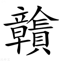 【𧹉】汉语字典