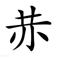 【𧹘】汉语字典