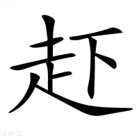 【𧺒】汉语字典