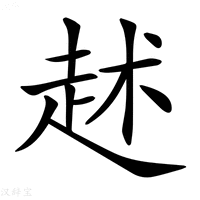 【𧺶】汉语字典