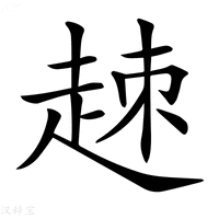 【𧻕】汉语字典