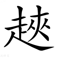 【𧻵】汉语字典