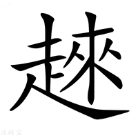 【𧼛】汉语字典