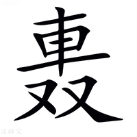 【𨋌】汉语字典