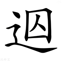【𨒊】汉语字典