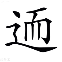 【𨒩】汉语字典