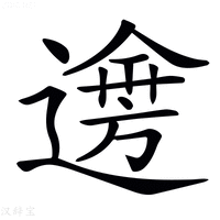 【𨗌】汉语字典