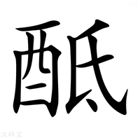 【𨠏】汉语字典