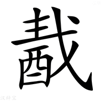 【𨠾】汉语字典