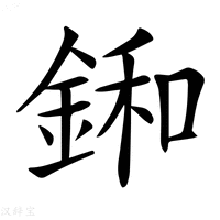 【𨨛】汉语字典