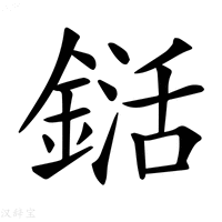 【𨨱】汉语字典