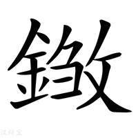 【𨨽】汉语字典