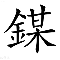 【𨪀】汉语字典