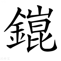 【𨬌】汉语字典