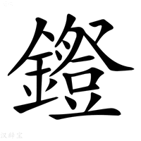 【𨭕】汉语字典