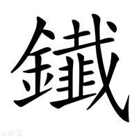 【𨯒】汉语字典