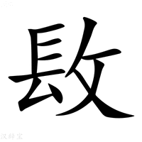【𨱝】汉语字典