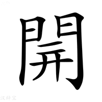 【𨴂】汉语字典